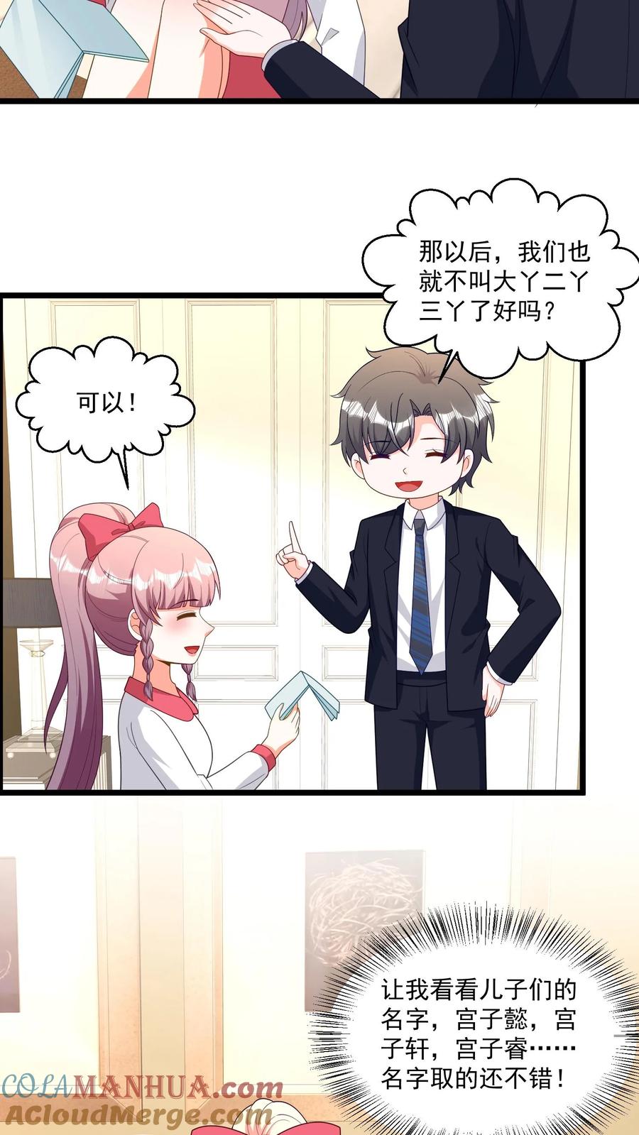 宫先生，你家三宝抄家了 - 第354话 “加厚版”户口本 - 第15张图