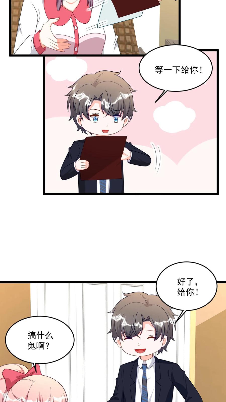 宫先生，你家三宝抄家了 - 第354话 “加厚版”户口本 - 第6张图