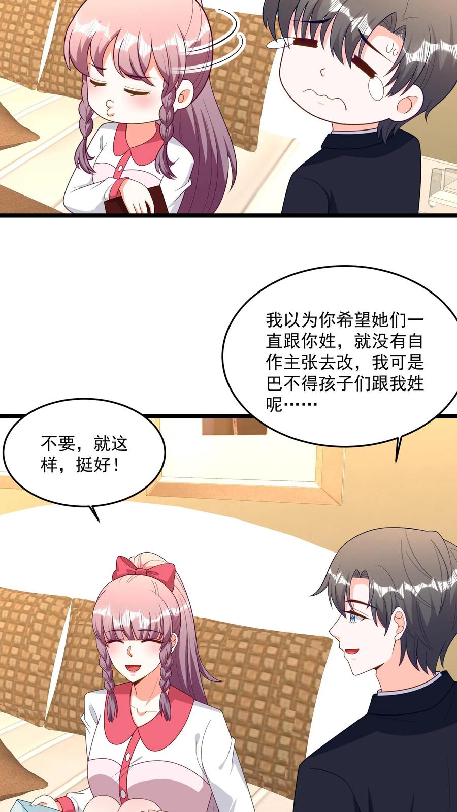 宫先生，你家三宝抄家了 - 第354话 “加厚版”户口本 - 第14张图