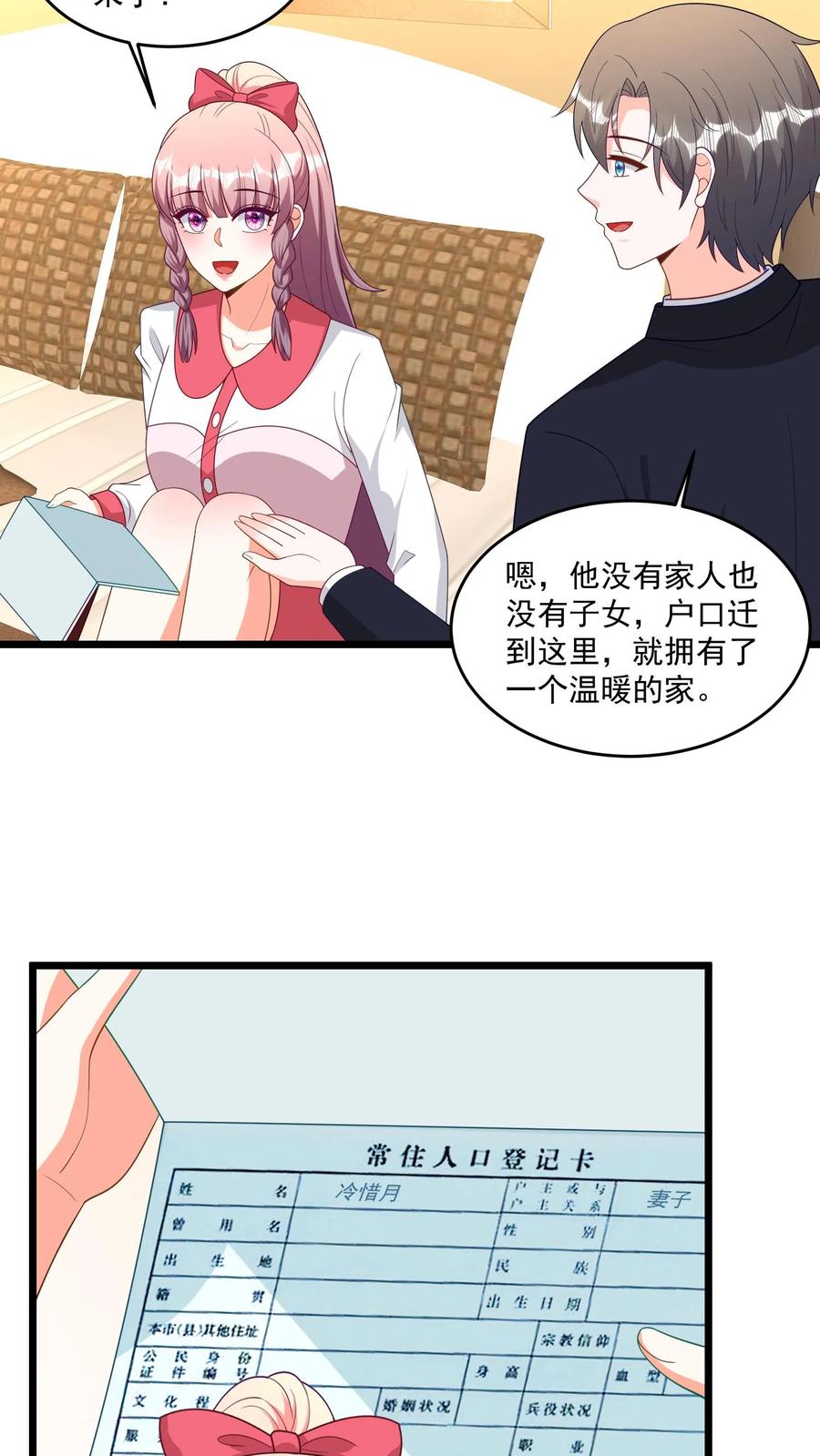 宫先生，你家三宝抄家了 - 第354话 “加厚版”户口本 - 第4张图