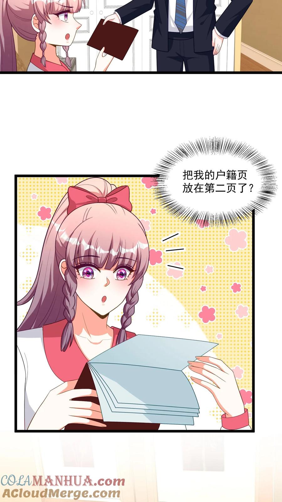 宫先生，你家三宝抄家了 - 第354话 “加厚版”户口本 - 第7张图