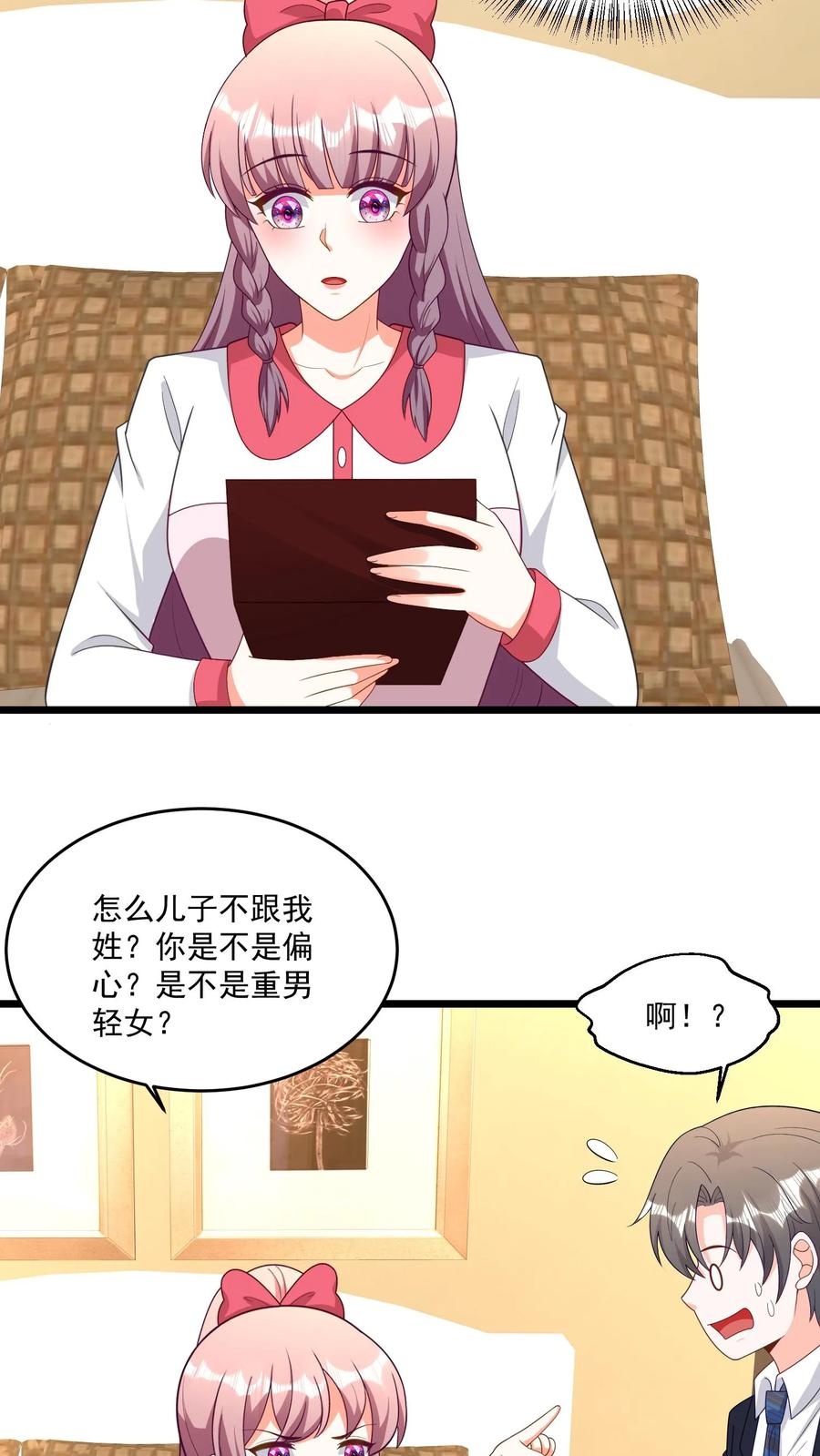 宫先生，你家三宝抄家了 - 第354话 “加厚版”户口本 - 第16张图