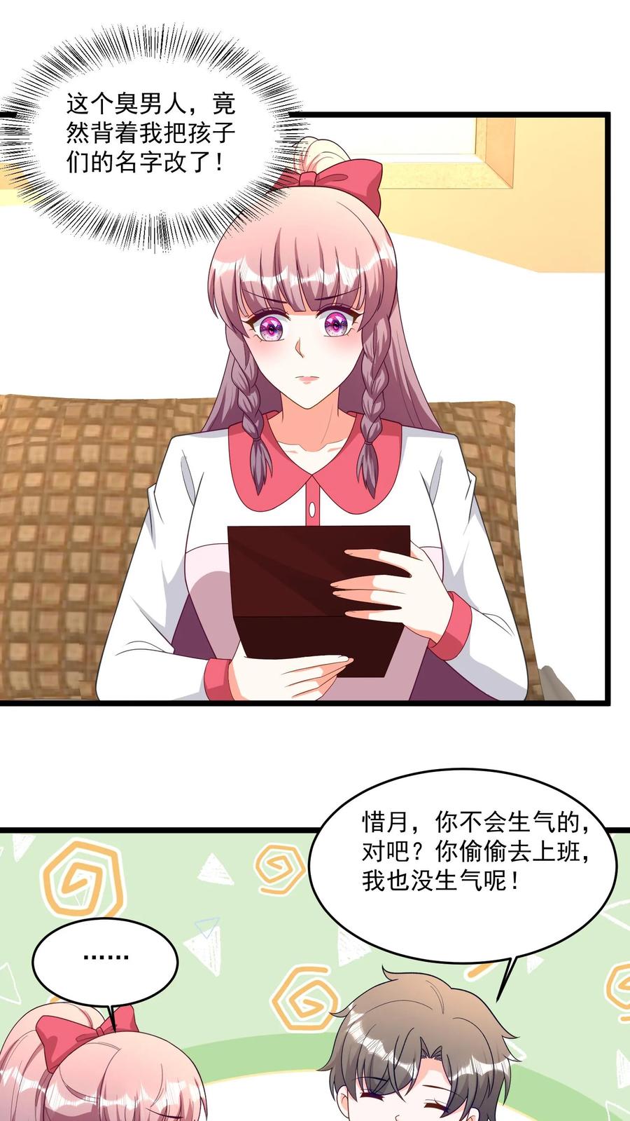 宫先生，你家三宝抄家了 - 第354话 “加厚版”户口本 - 第2张图