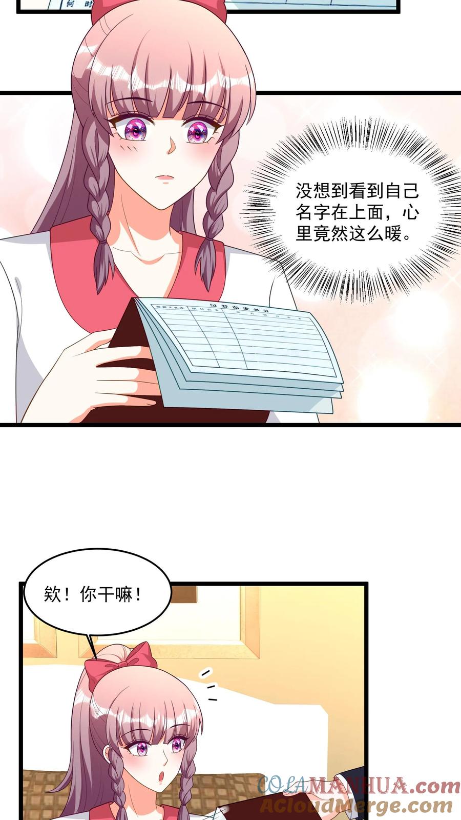 宫先生，你家三宝抄家了 - 第354话 “加厚版”户口本 - 第5张图