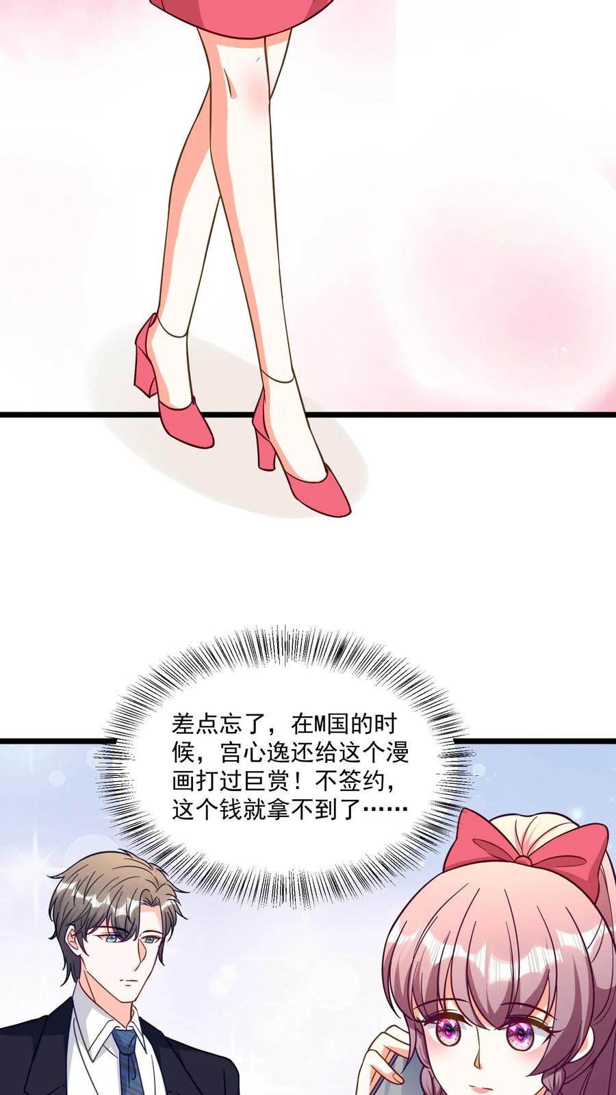 宫先生，你家三宝抄家了 - 第355话 签约漫画 - 第12张图