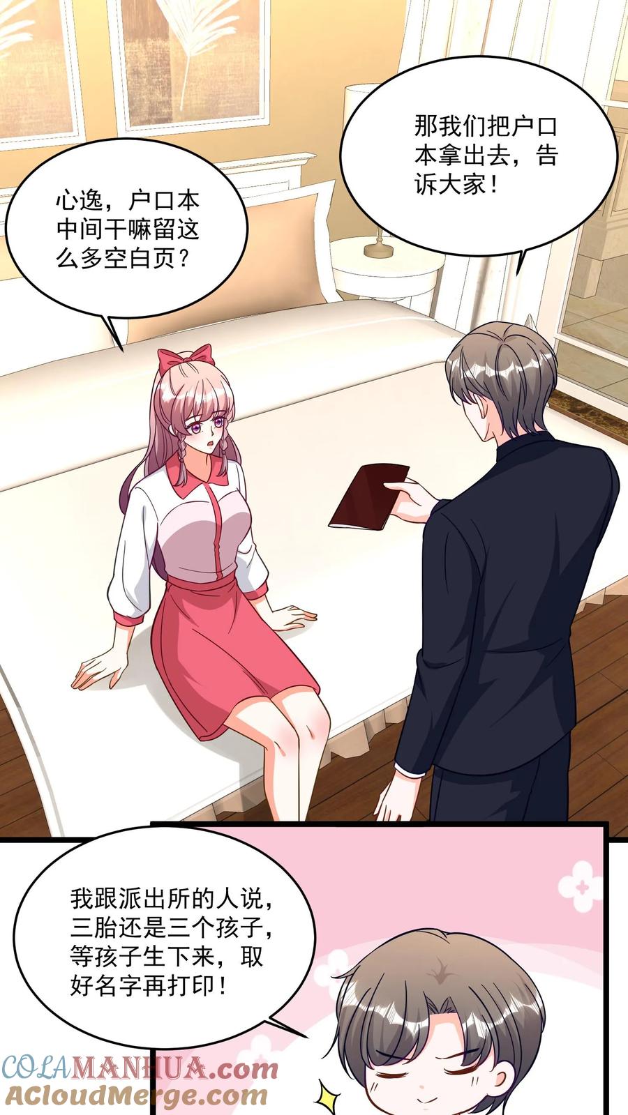 宫先生，你家三宝抄家了 - 第355话 签约漫画 - 第3张图