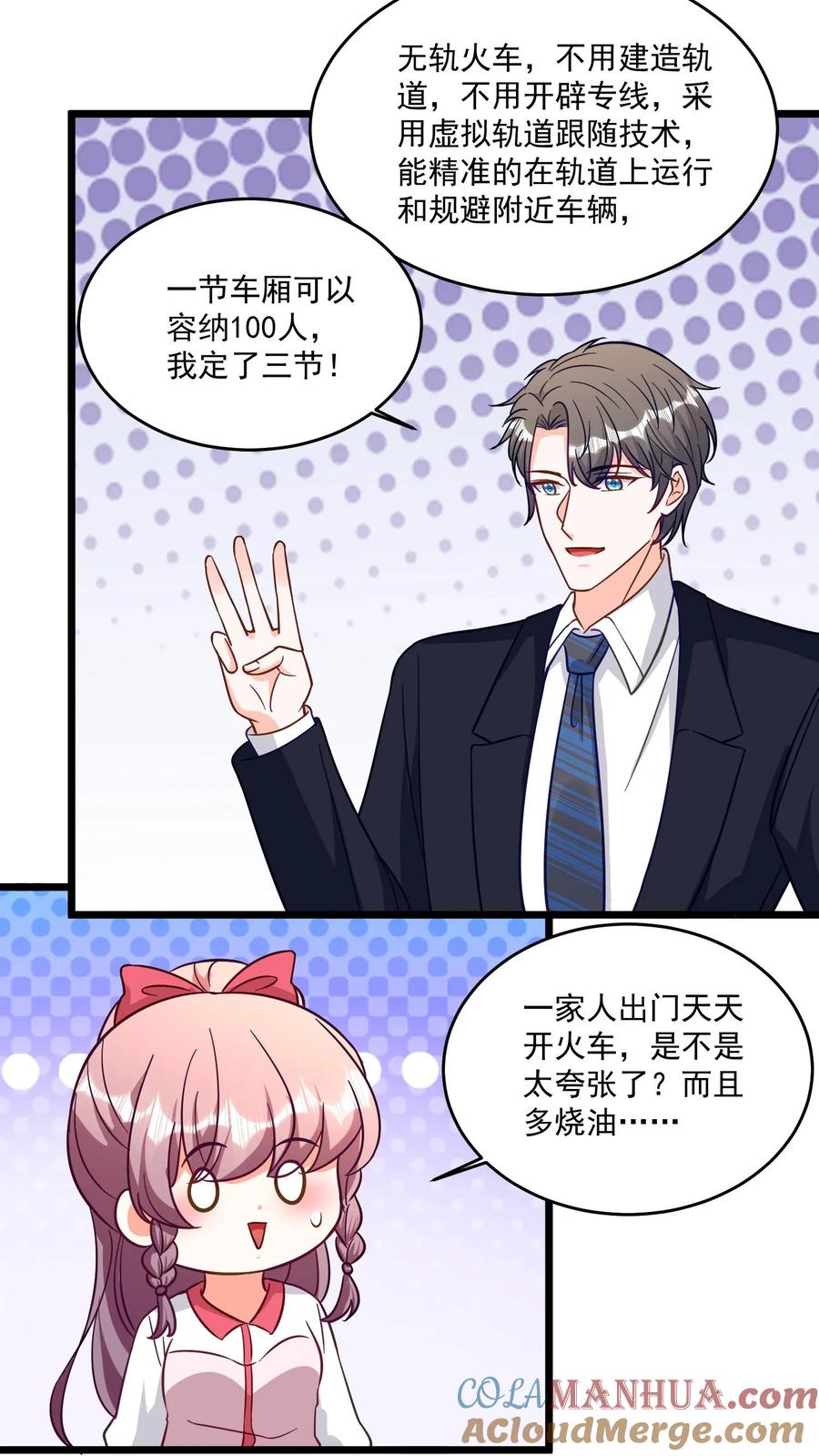 宫先生，你家三宝抄家了 - 第355话 签约漫画 - 第7张图