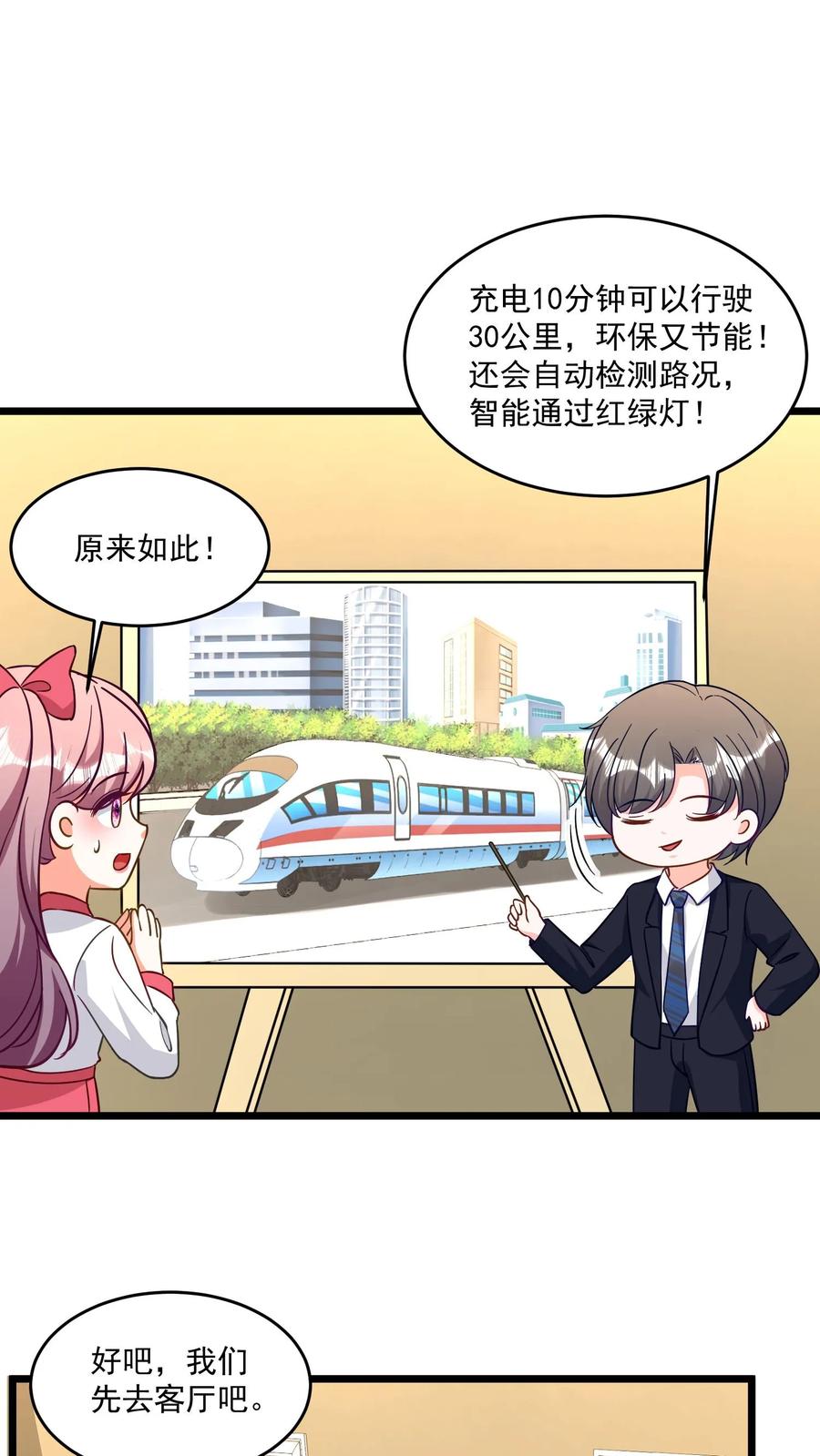 宫先生，你家三宝抄家了 - 第355话 签约漫画 - 第8张图