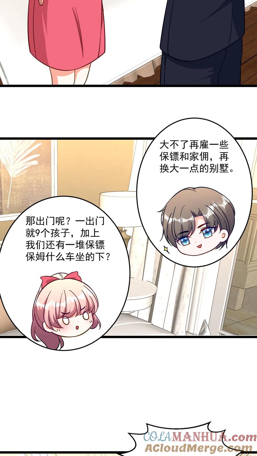 宫先生，你家三宝抄家了 - 第355话 签约漫画 - 第5张图