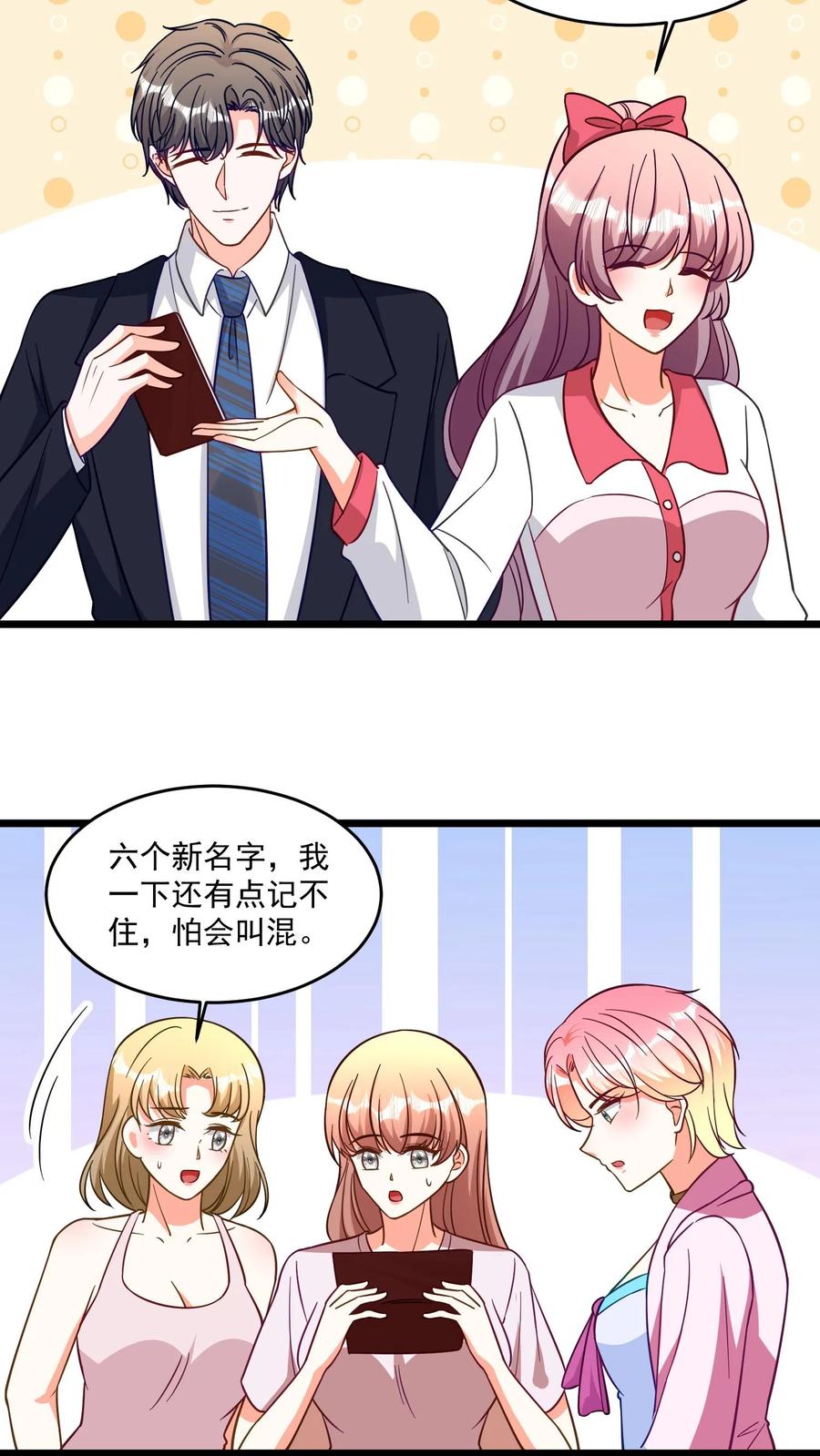 宫先生，你家三宝抄家了 - 第355话 签约漫画 - 第16张图