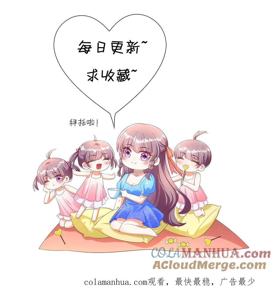 宫先生，你家三宝抄家了 - 第355话 签约漫画 - 第21张图