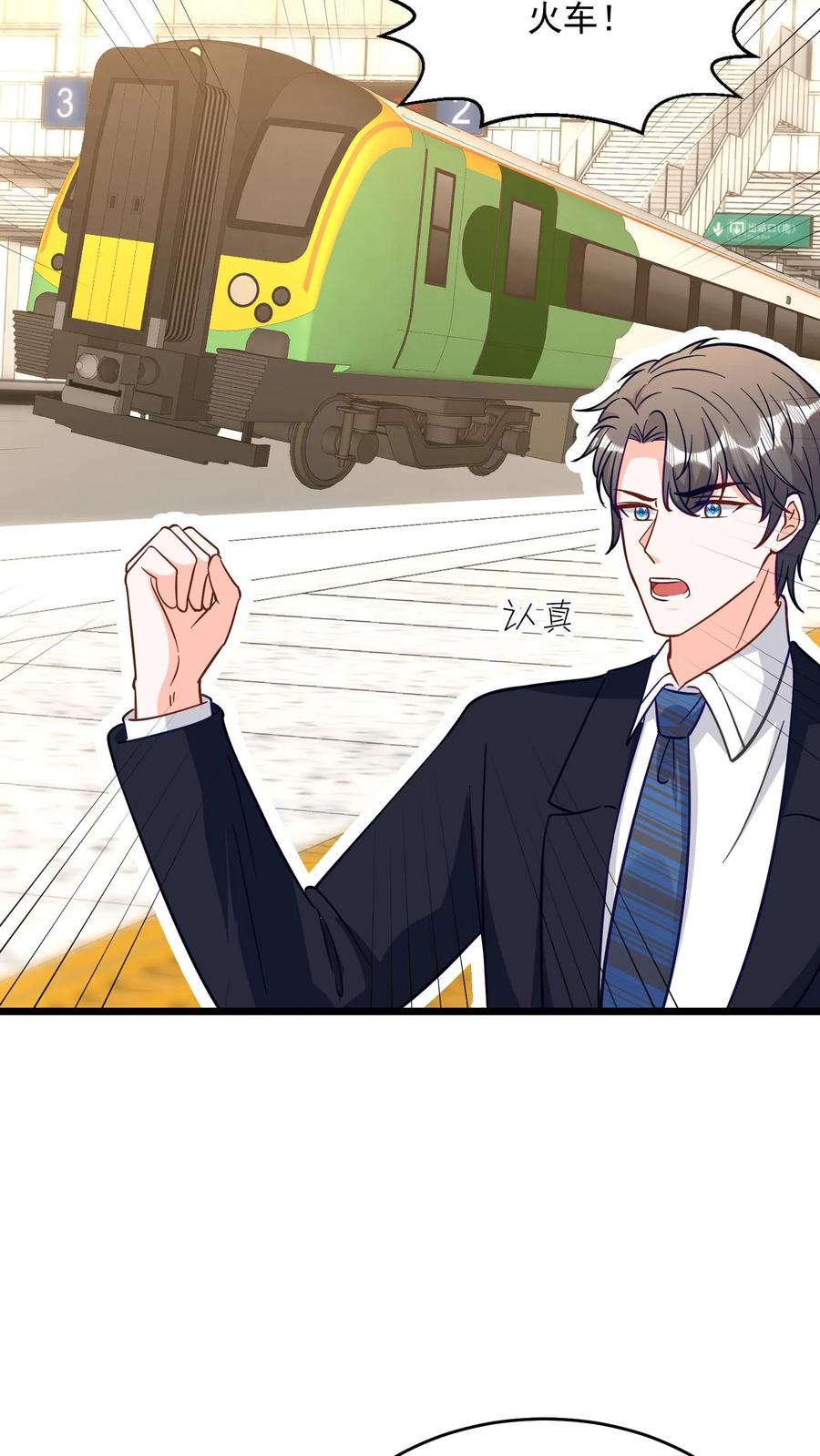 宫先生，你家三宝抄家了 - 第355话 签约漫画 - 第6张图