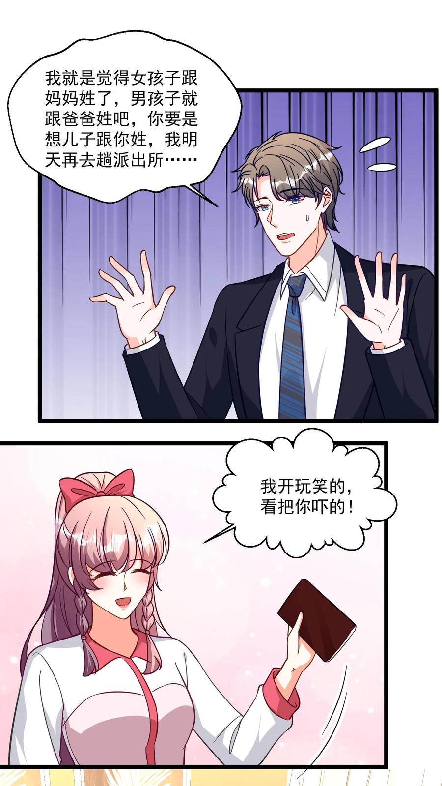 宫先生，你家三宝抄家了 - 第355话 签约漫画 - 第2张图