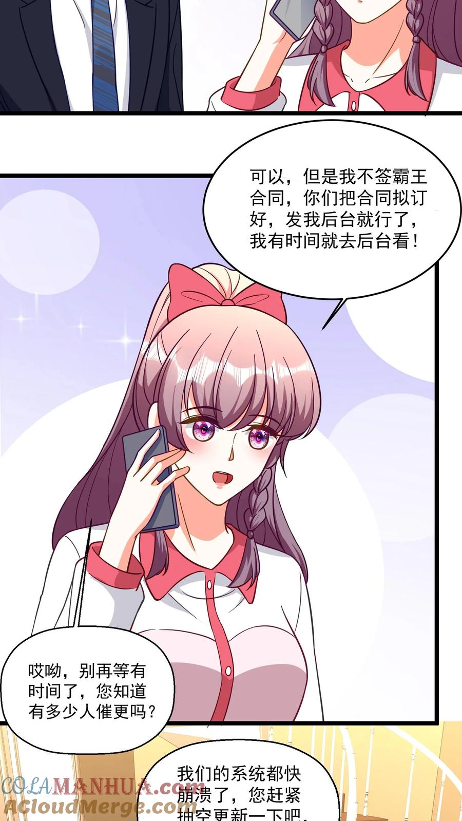 宫先生，你家三宝抄家了 - 第355话 签约漫画 - 第13张图