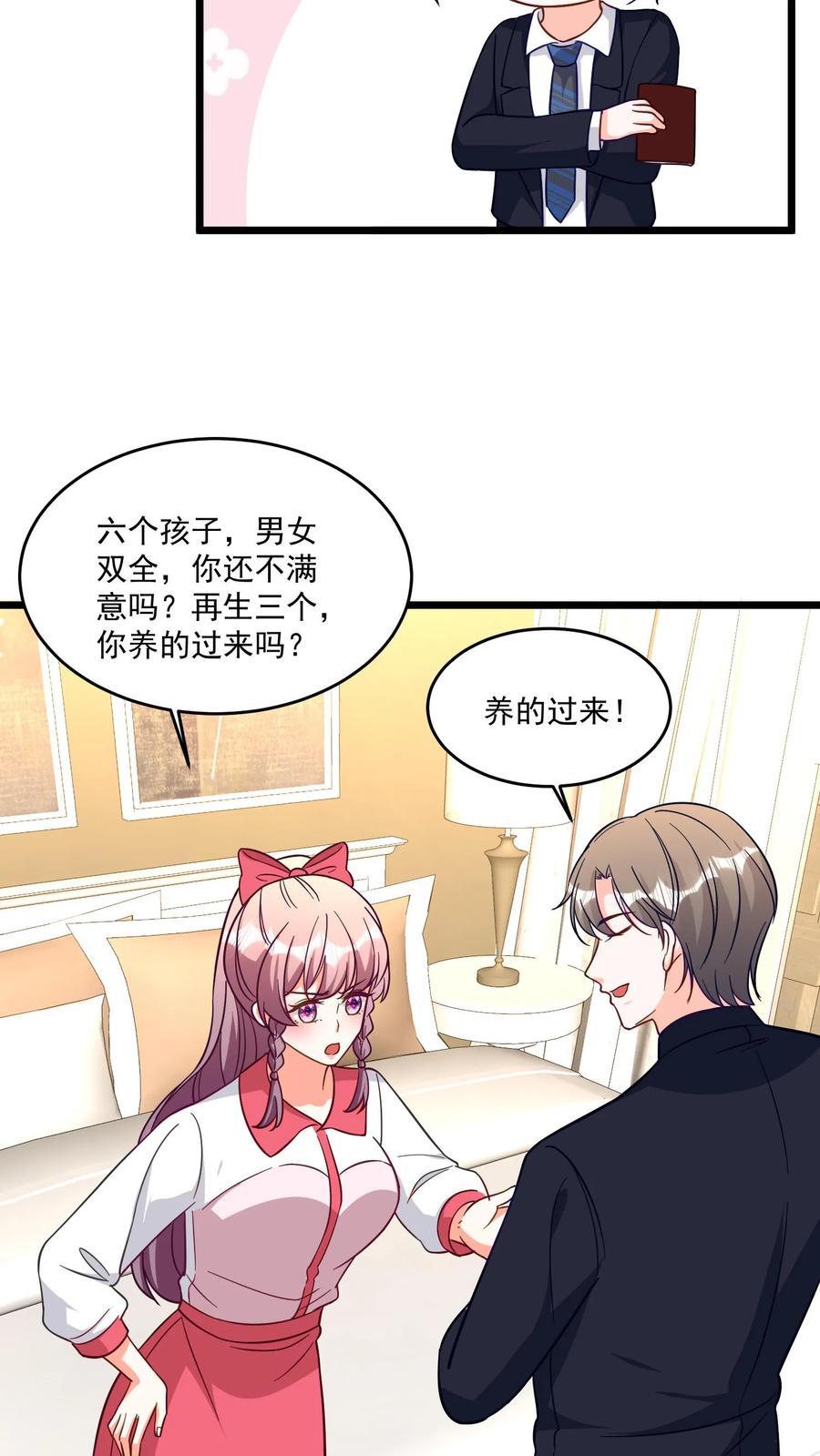 宫先生，你家三宝抄家了 - 第355话 签约漫画 - 第4张图