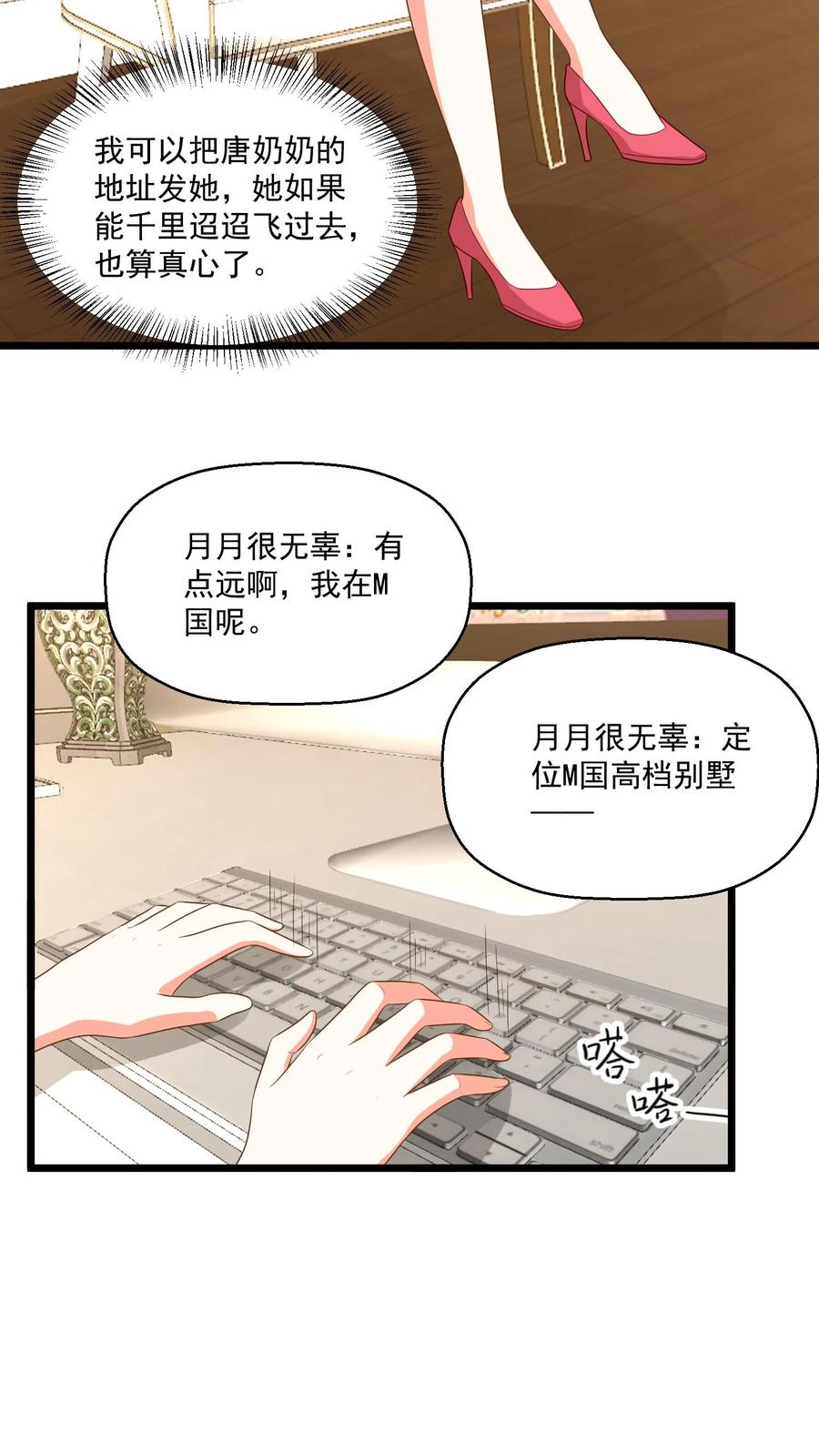 宫先生，你家三宝抄家了 - 第356话 互相套路 - 第8张图