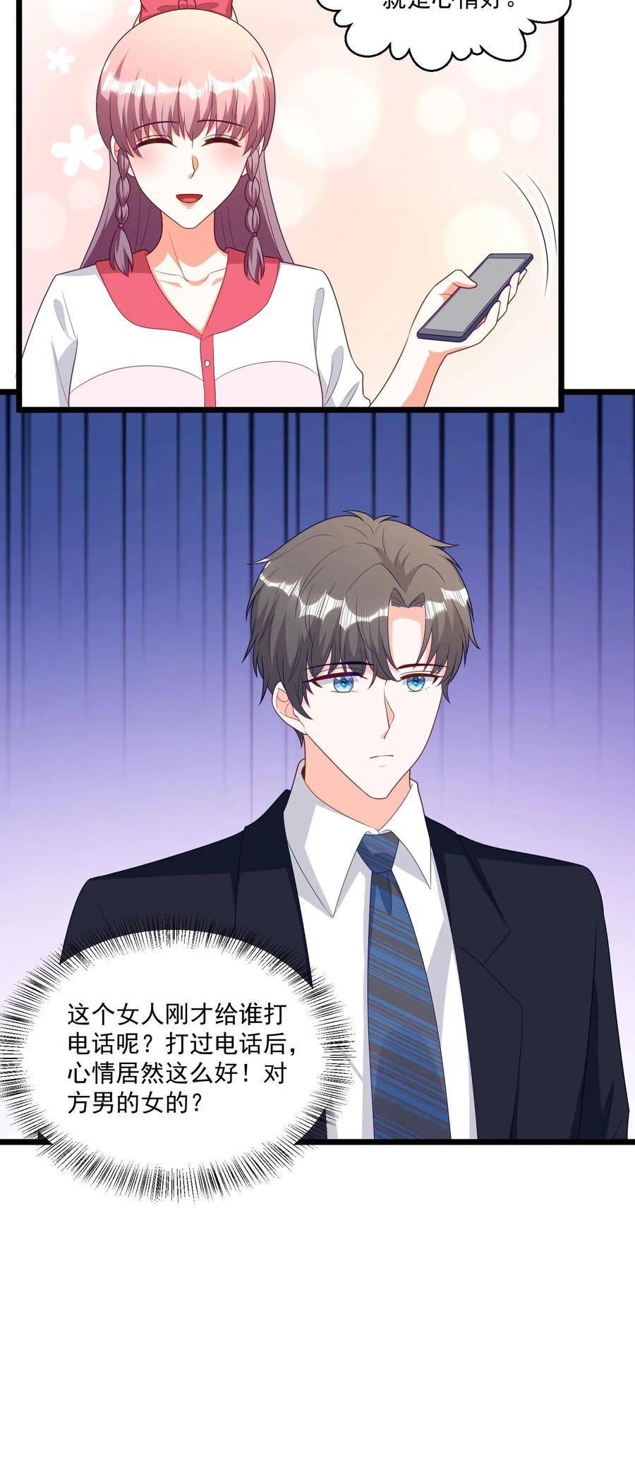 宫先生，你家三宝抄家了 - 第356话 互相套路 - 第20张图