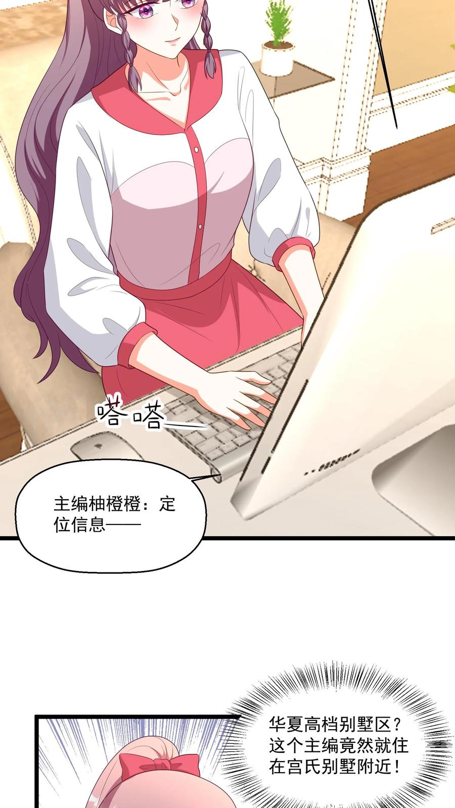 宫先生，你家三宝抄家了 - 第356话 互相套路 - 第6张图