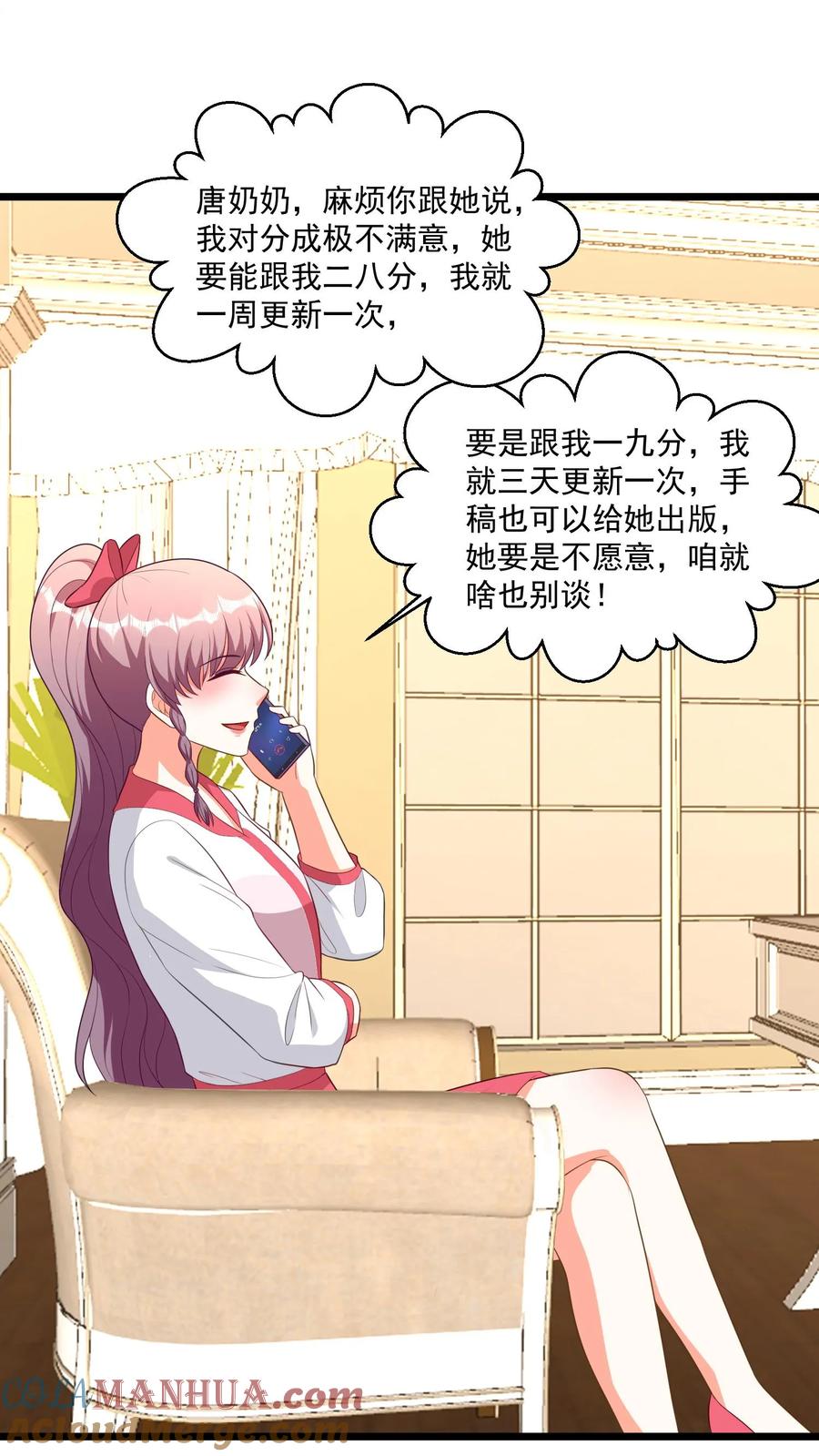 宫先生，你家三宝抄家了 - 第356话 互相套路 - 第15张图