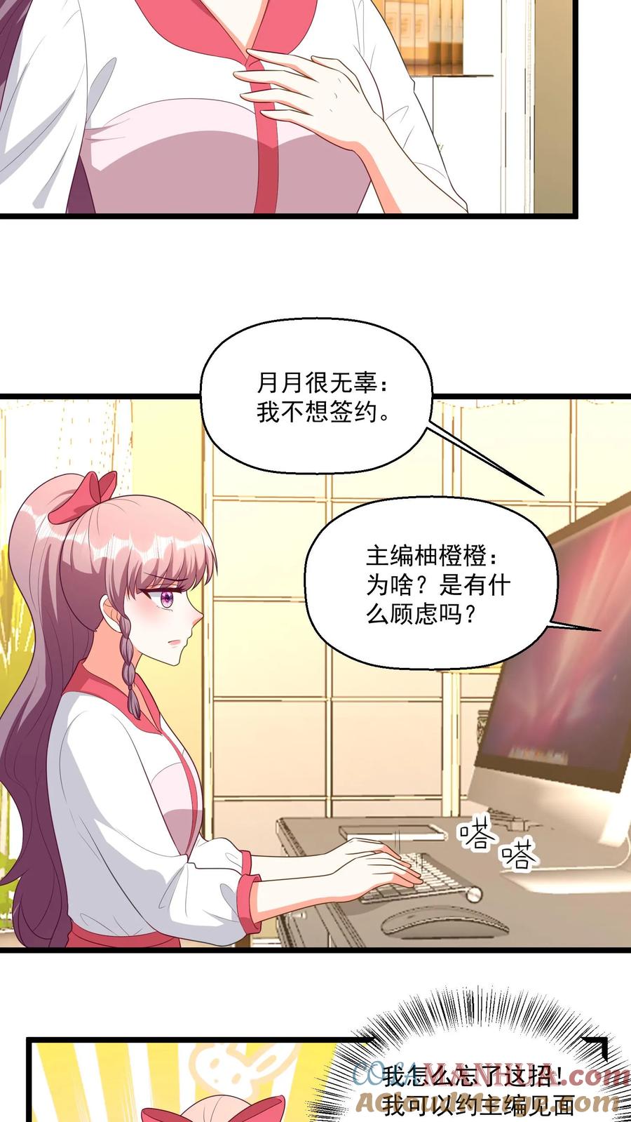 宫先生，你家三宝抄家了 - 第356话 互相套路 - 第3张图