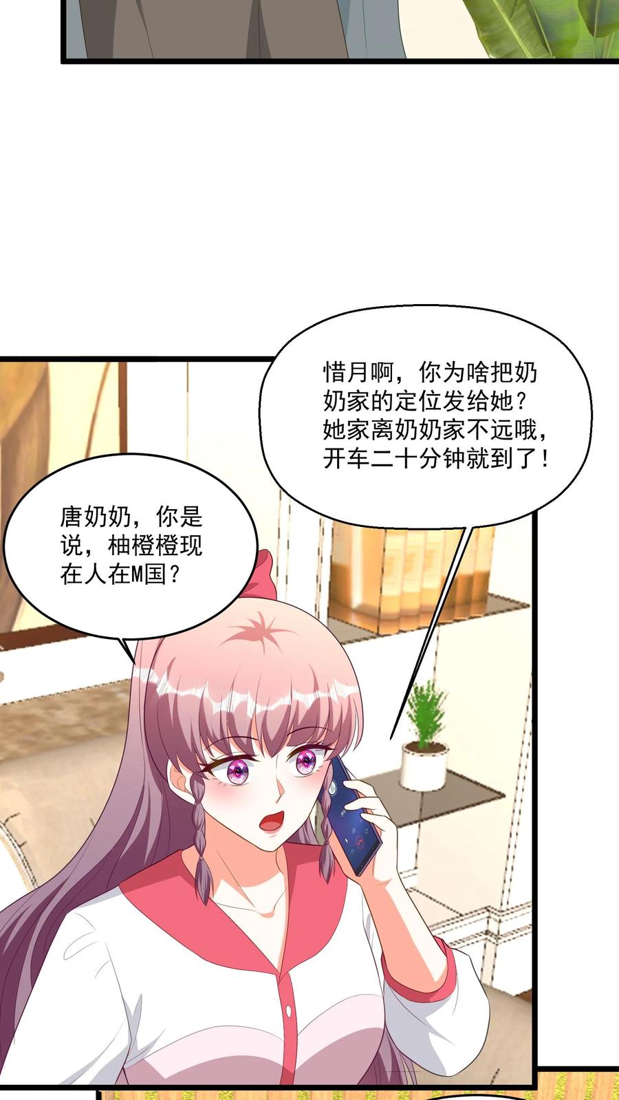 宫先生，你家三宝抄家了 - 第356话 互相套路 - 第12张图