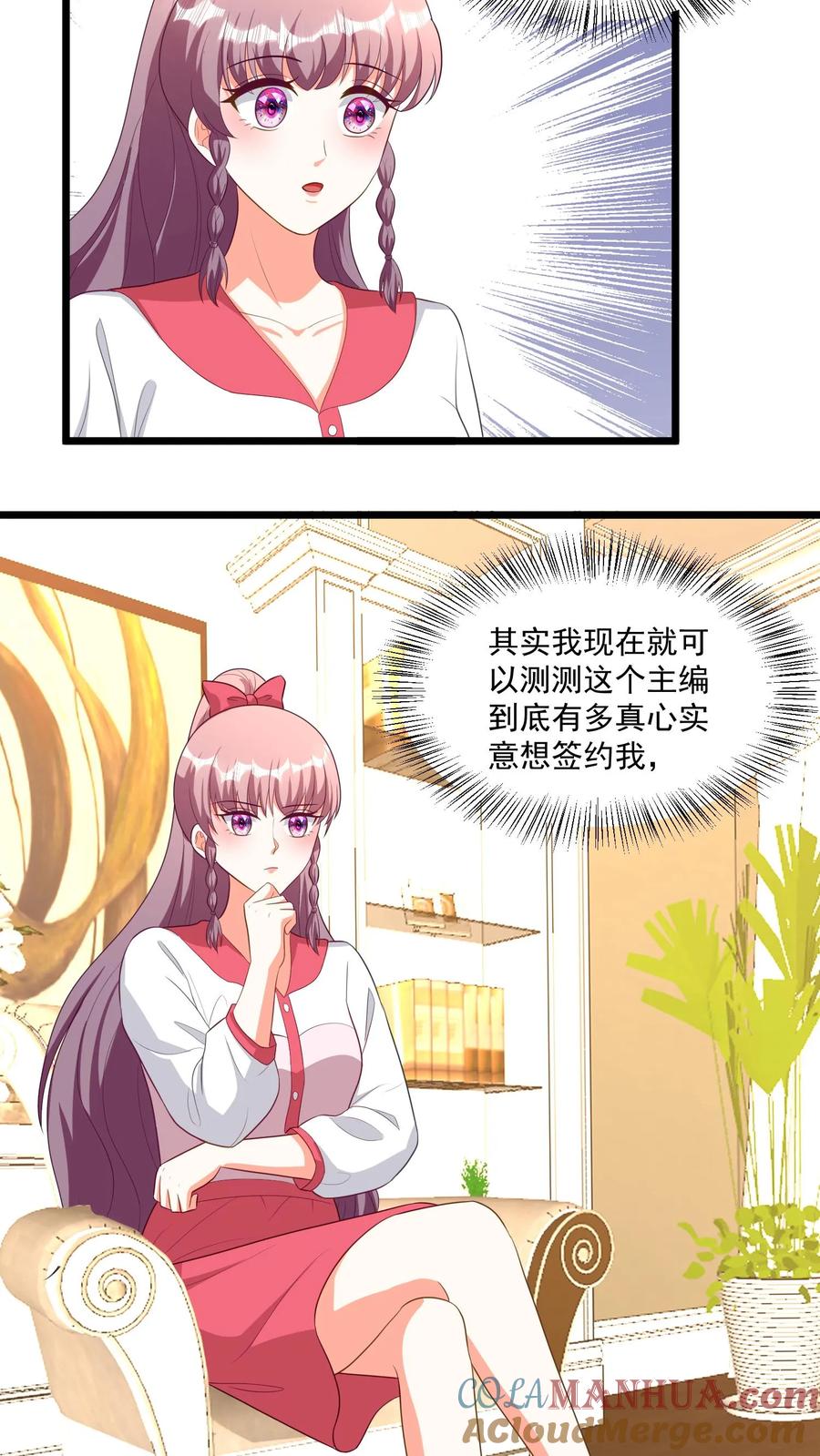 宫先生，你家三宝抄家了 - 第356话 互相套路 - 第7张图