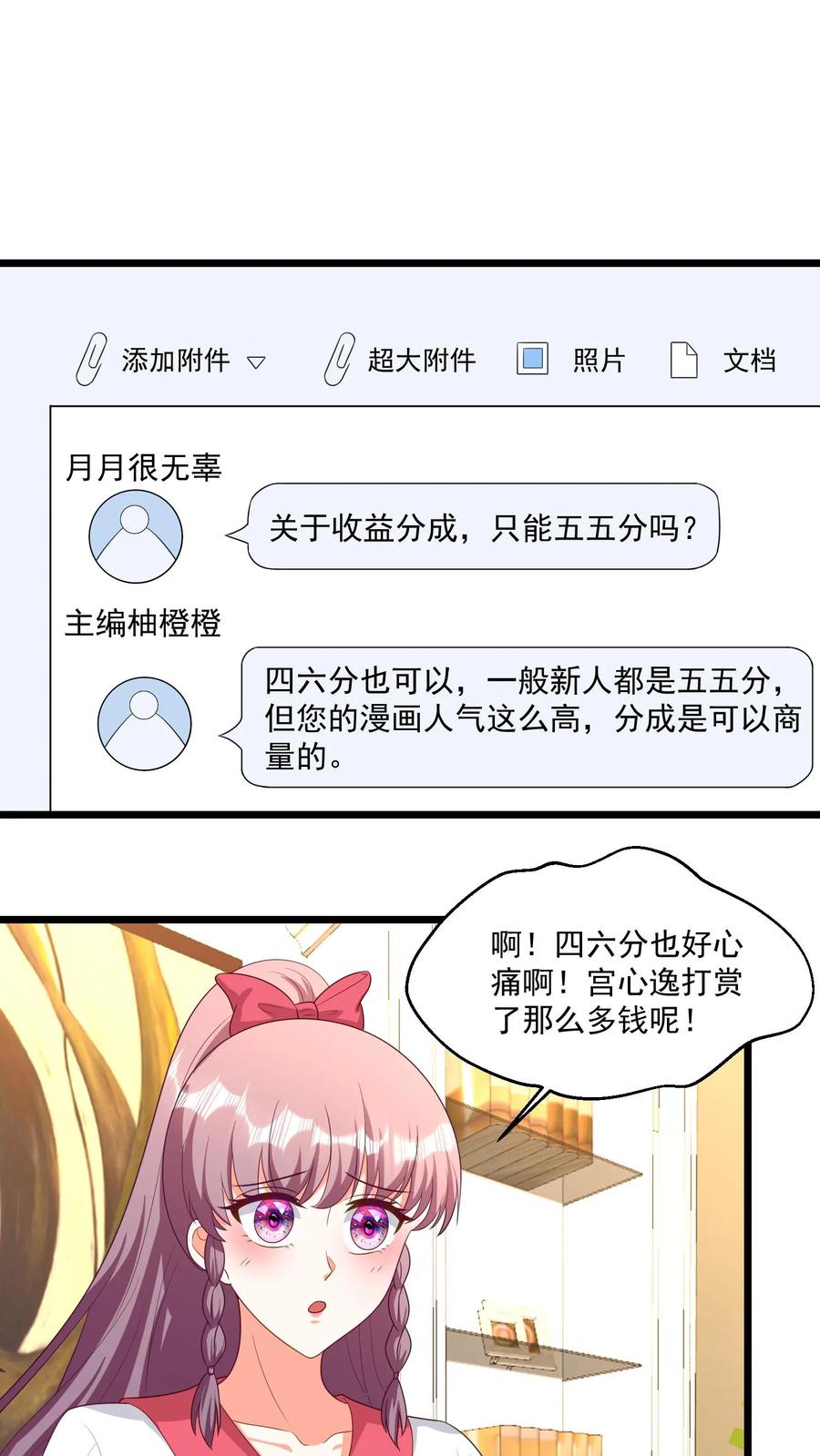 宫先生，你家三宝抄家了 - 第356话 互相套路 - 第2张图