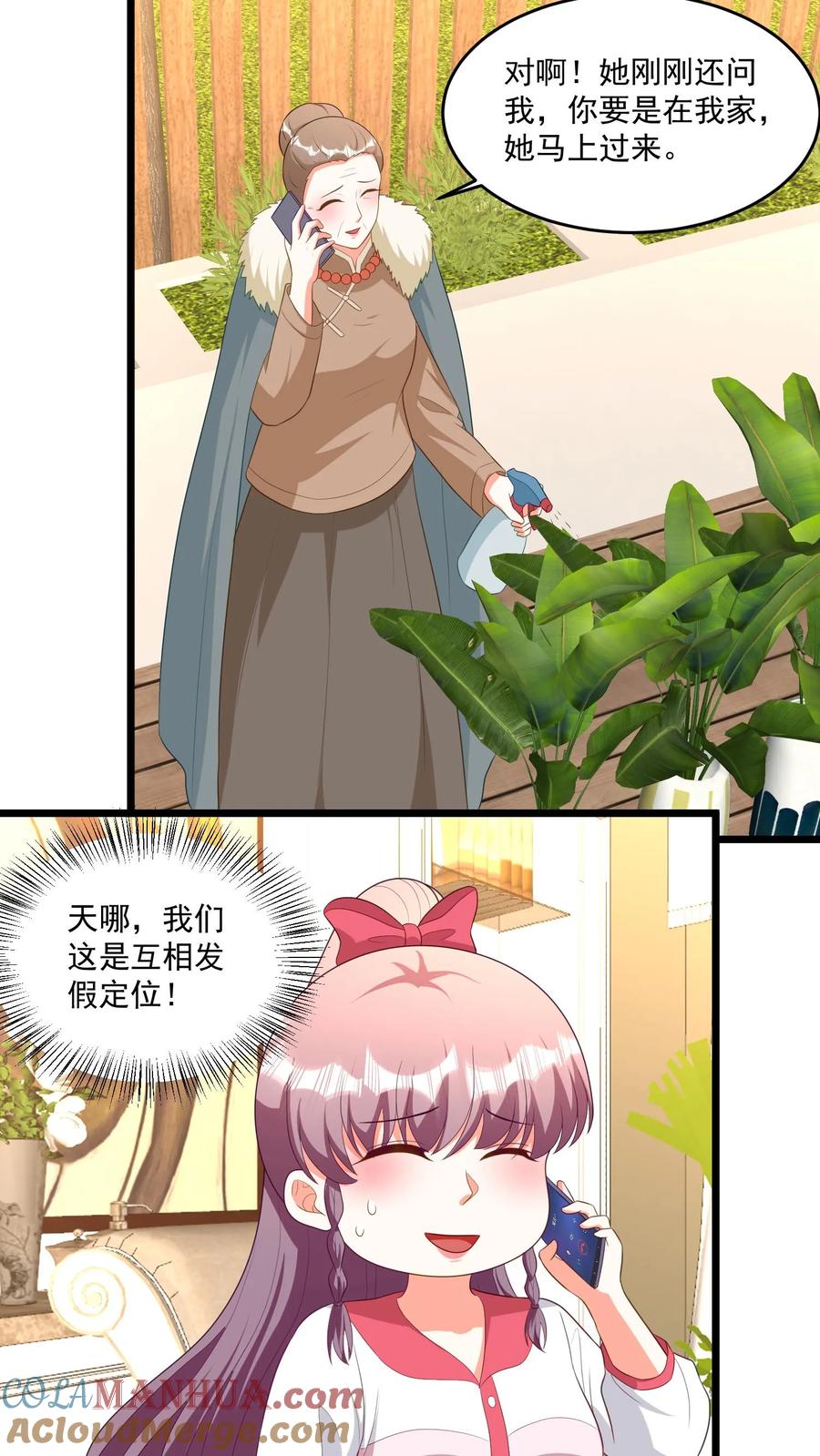 宫先生，你家三宝抄家了 - 第356话 互相套路 - 第13张图