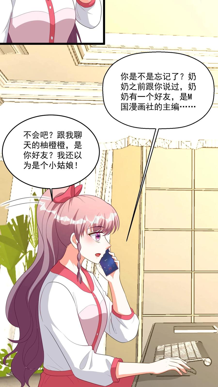 宫先生，你家三宝抄家了 - 第356话 互相套路 - 第10张图