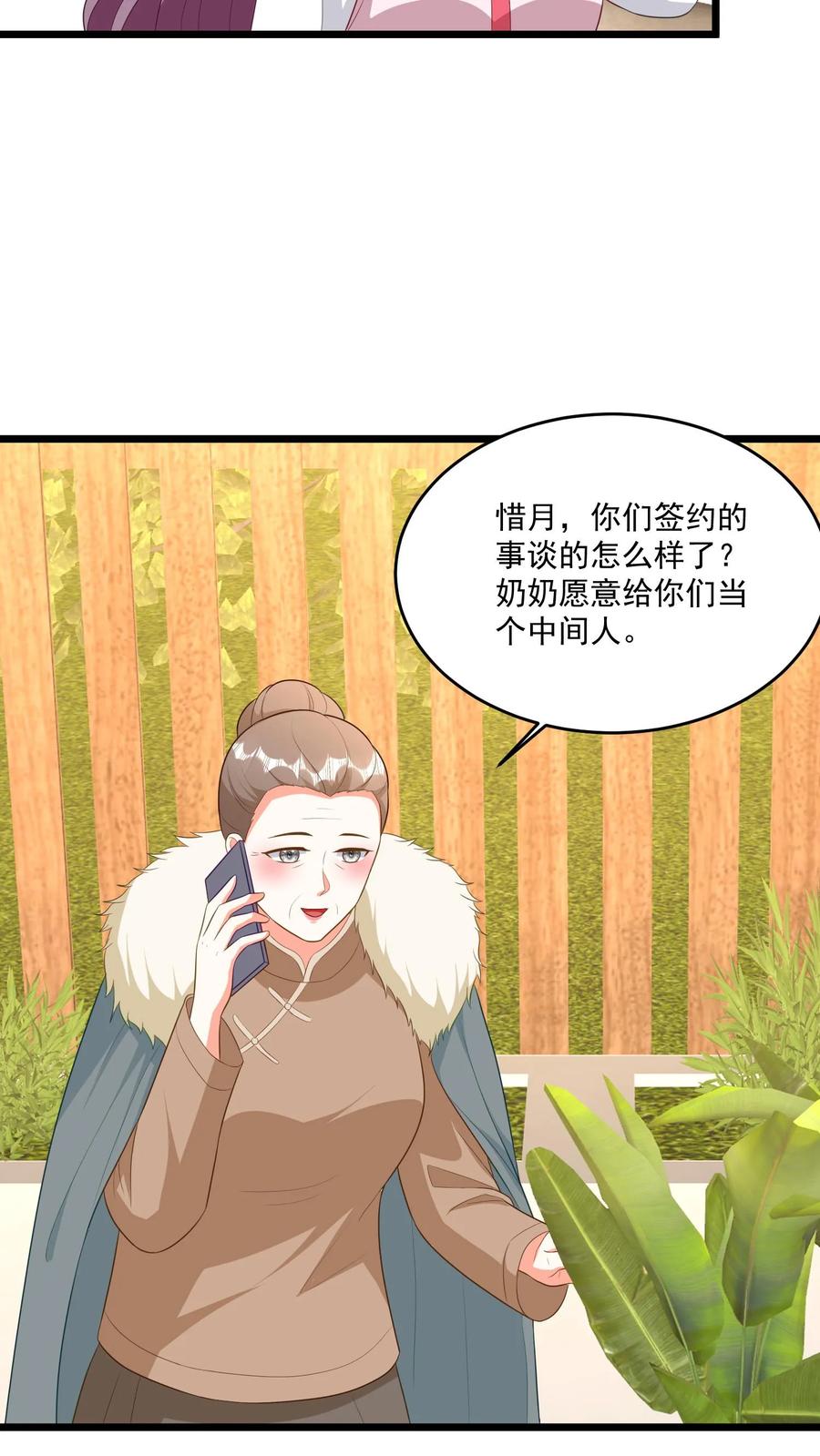 宫先生，你家三宝抄家了 - 第356话 互相套路 - 第14张图