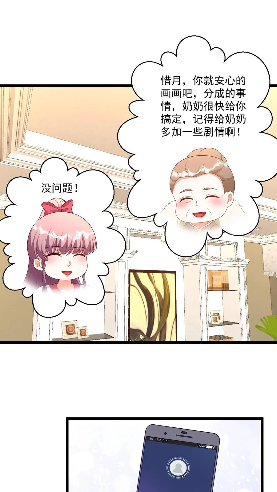 宫先生，你家三宝抄家了 - 第356话 互相套路 - 第16张图