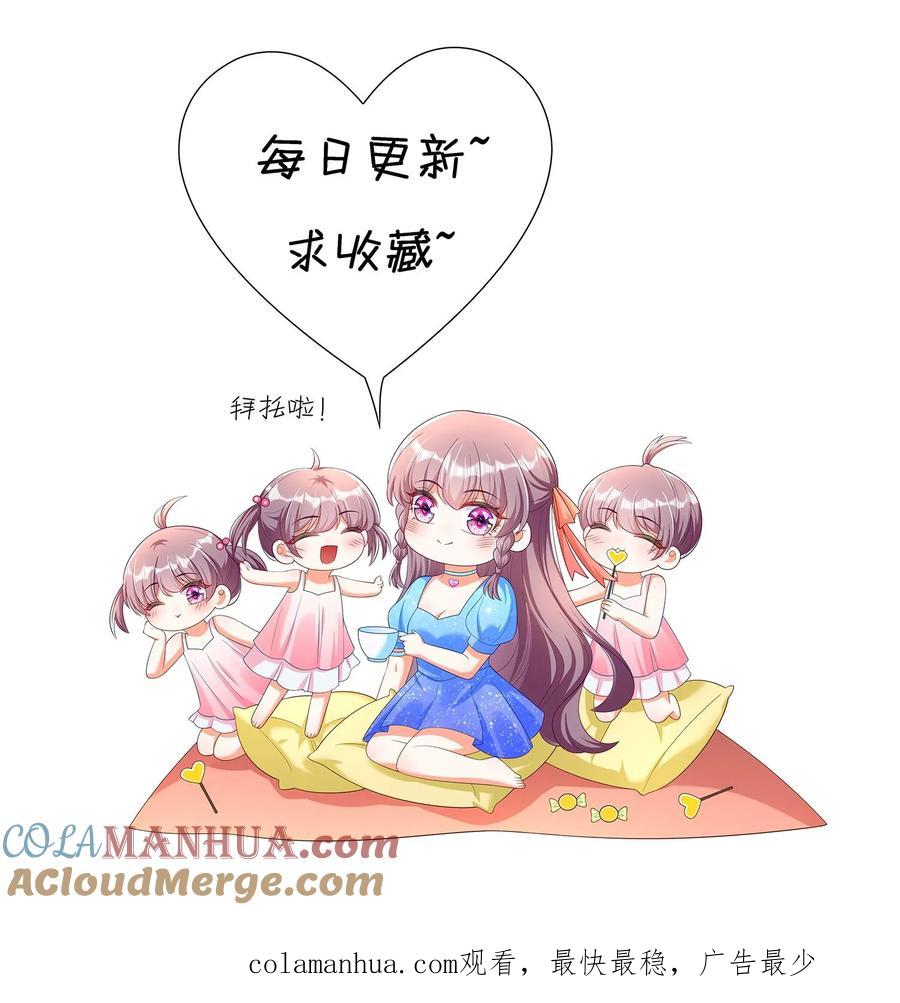 宫先生，你家三宝抄家了 - 第356话 互相套路 - 第21张图