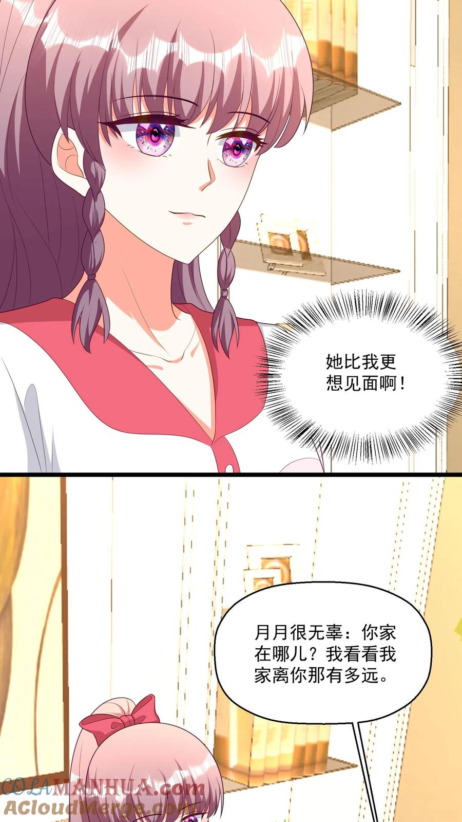 宫先生，你家三宝抄家了 - 第356话 互相套路 - 第5张图