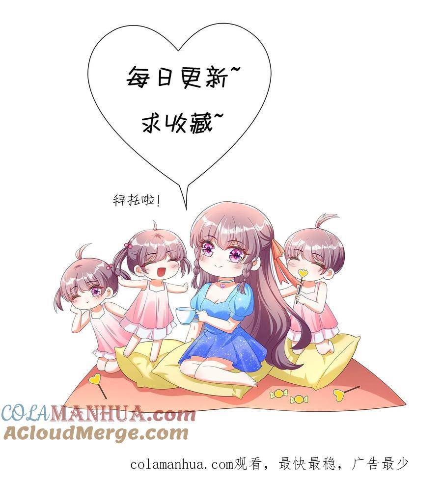 宫先生，你家三宝抄家了 - 第357话 灵珠能量会消失！ - 第20张图