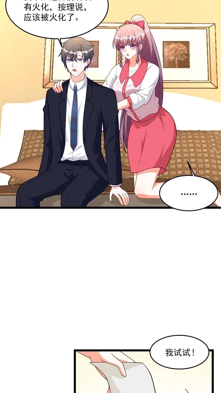 宫先生，你家三宝抄家了 - 第357话 灵珠能量会消失！ - 第15张图