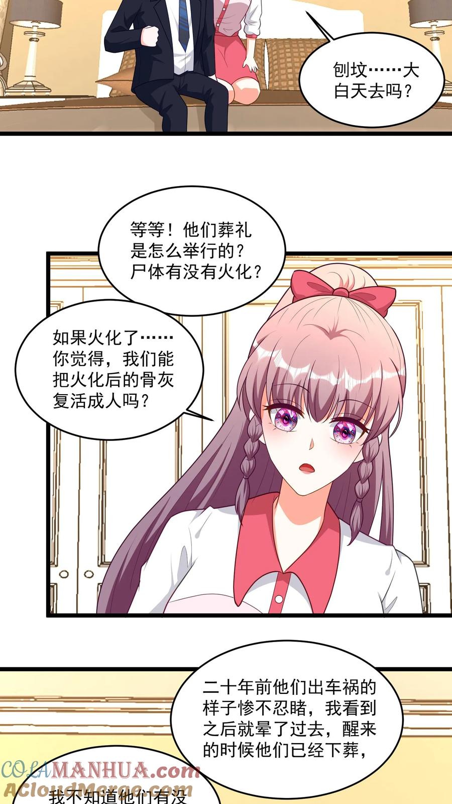 宫先生，你家三宝抄家了 - 第357话 灵珠能量会消失！ - 第14张图