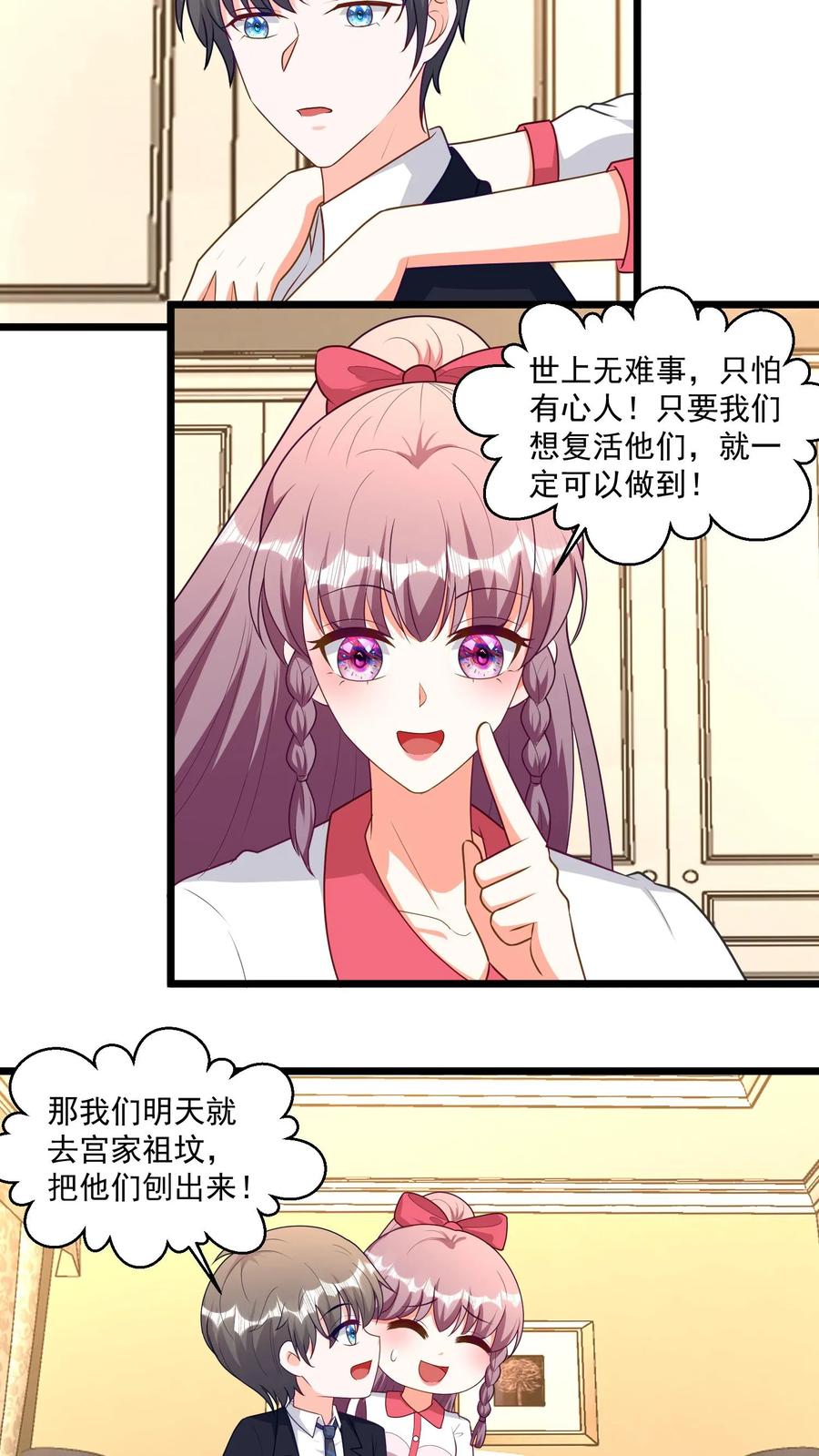 宫先生，你家三宝抄家了 - 第357话 灵珠能量会消失！ - 第13张图