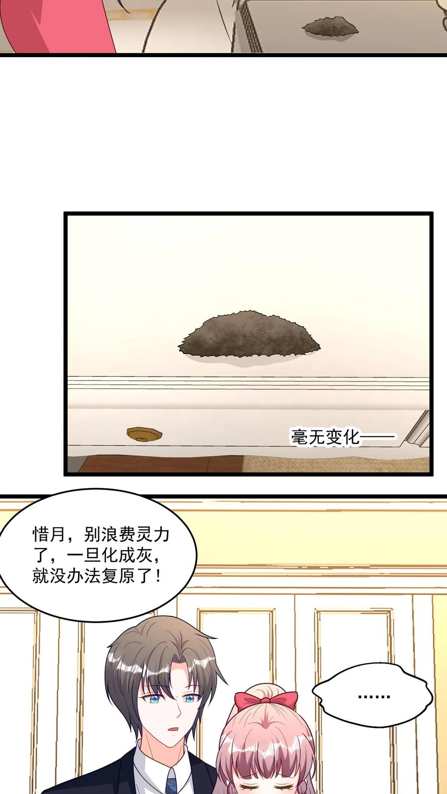 宫先生，你家三宝抄家了 - 第357话 灵珠能量会消失！ - 第17张图