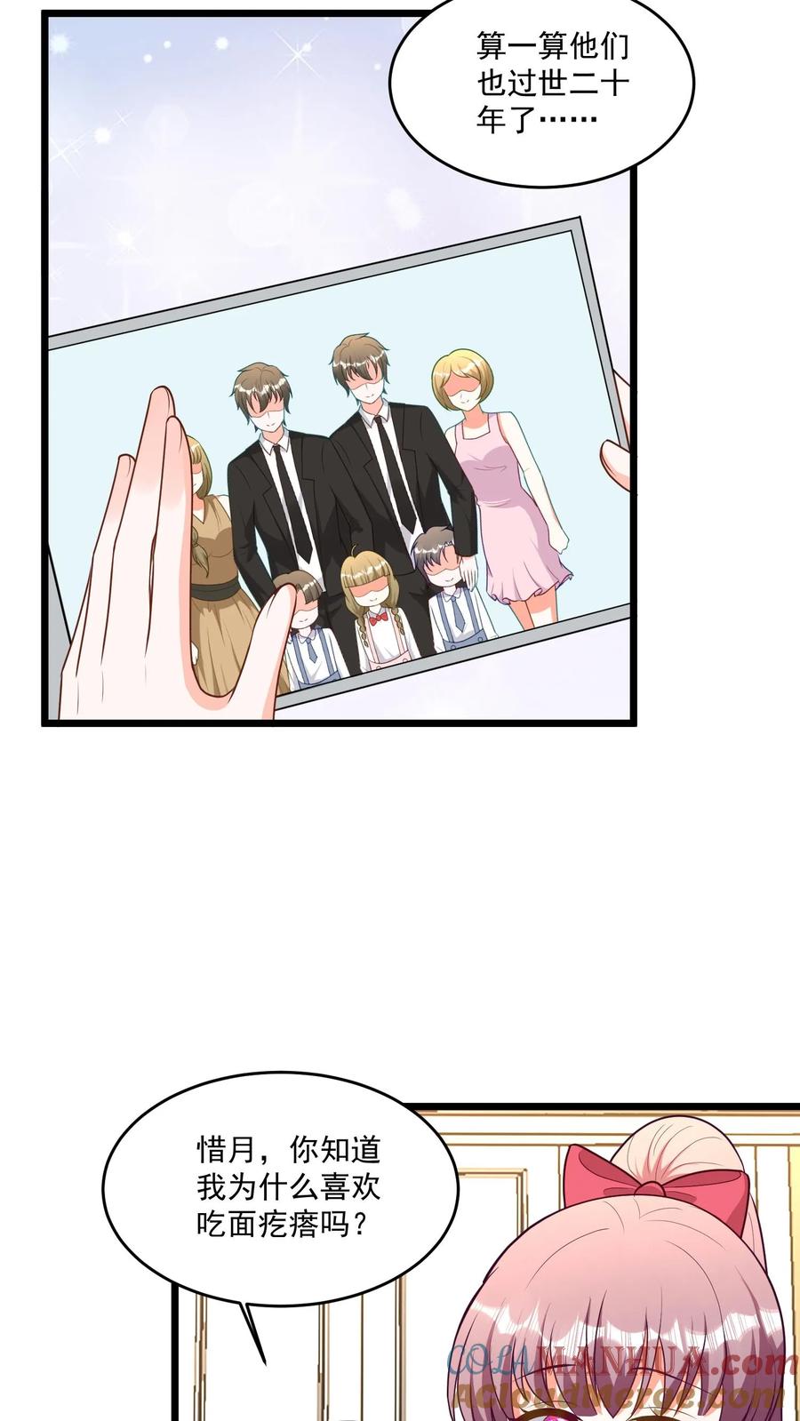 宫先生，你家三宝抄家了 - 第357话 灵珠能量会消失！ - 第8张图