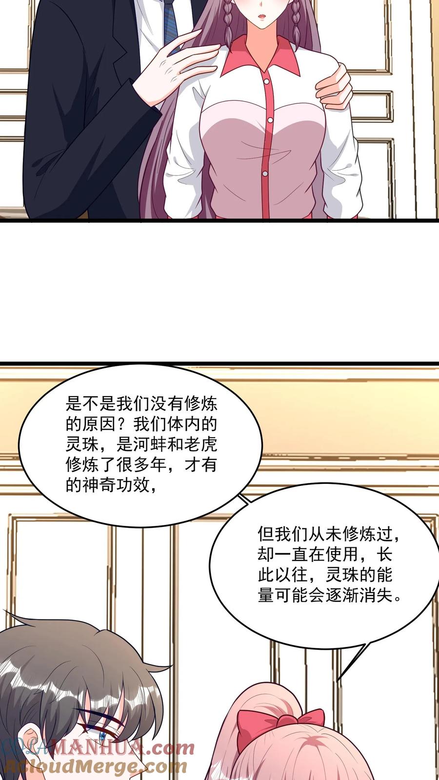 宫先生，你家三宝抄家了 - 第357话 灵珠能量会消失！ - 第18张图