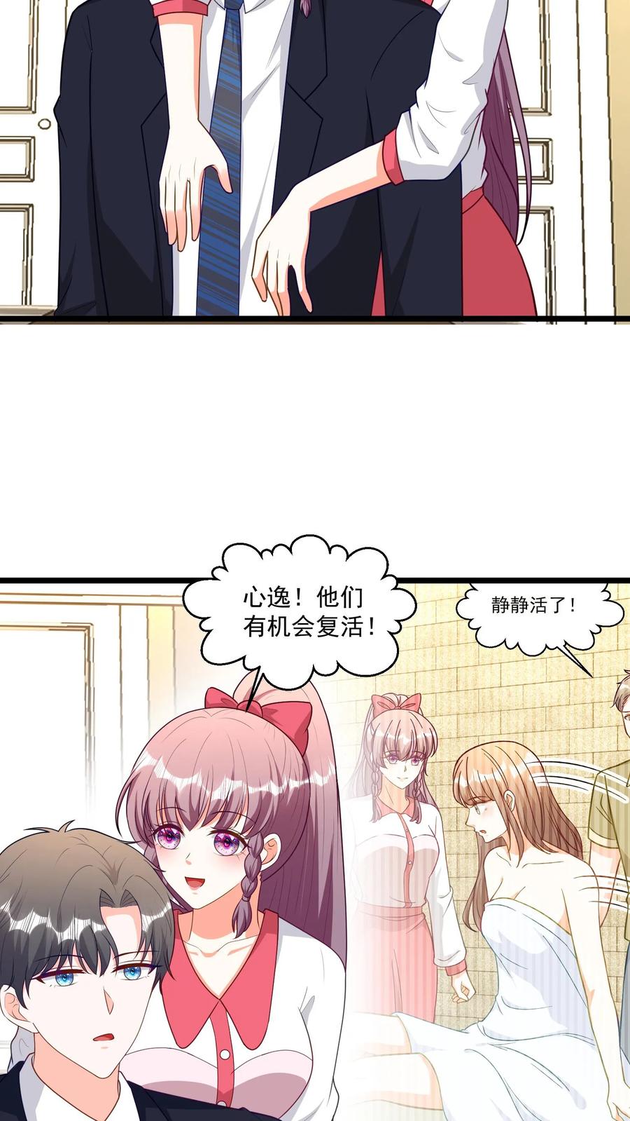 宫先生，你家三宝抄家了 - 第357话 灵珠能量会消失！ - 第11张图