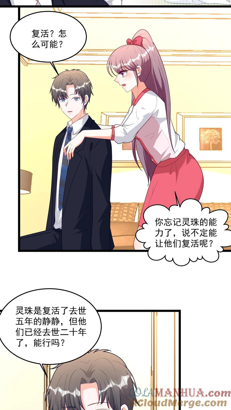 宫先生，你家三宝抄家了 - 第357话 灵珠能量会消失！ - 第12张图