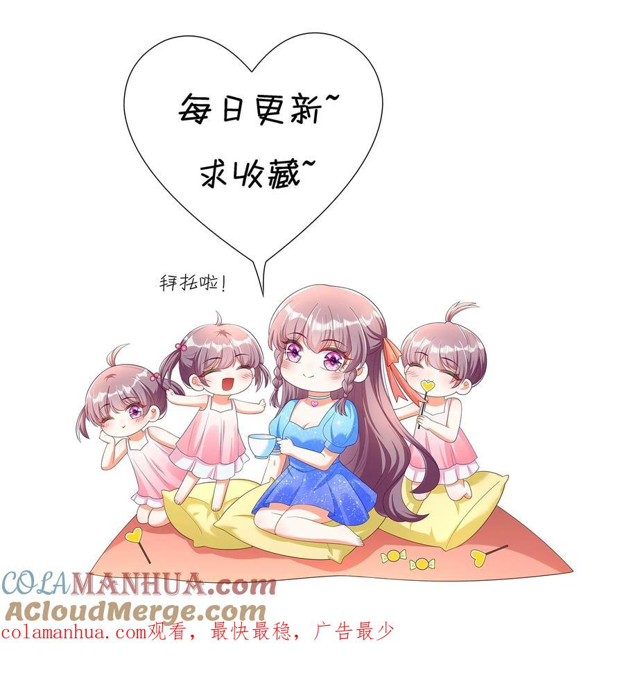 宫先生，你家三宝抄家了 - 第358话 爹地欺负妈咪！ - 第19张图