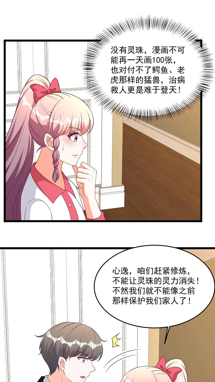 宫先生，你家三宝抄家了 - 第358话 爹地欺负妈咪！ - 第2张图