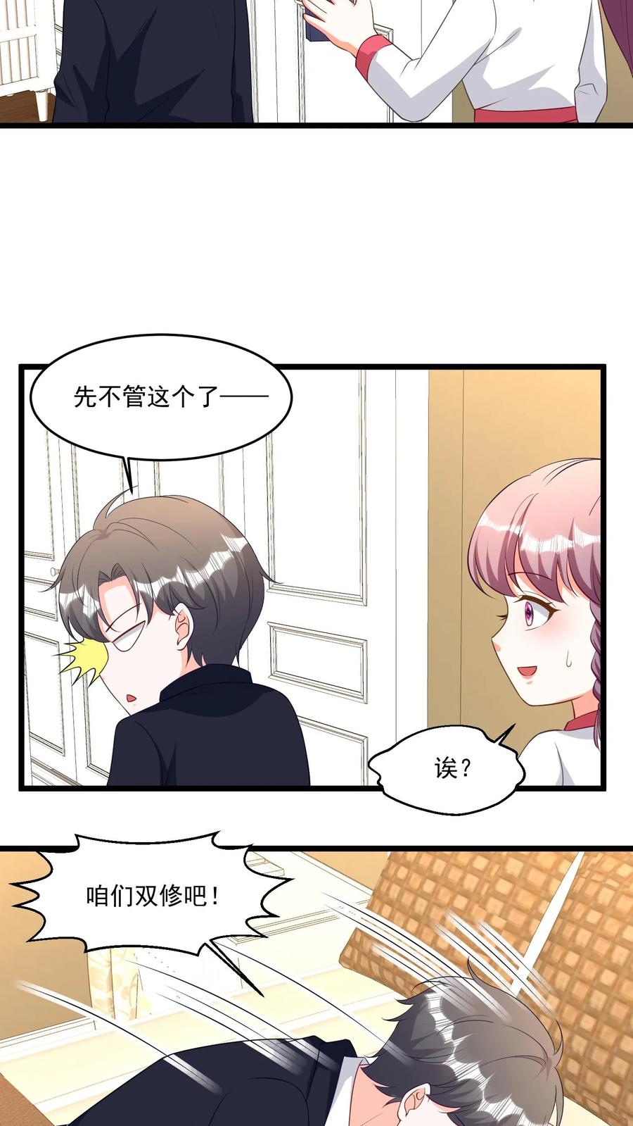 宫先生，你家三宝抄家了 - 第358话 爹地欺负妈咪！ - 第14张图