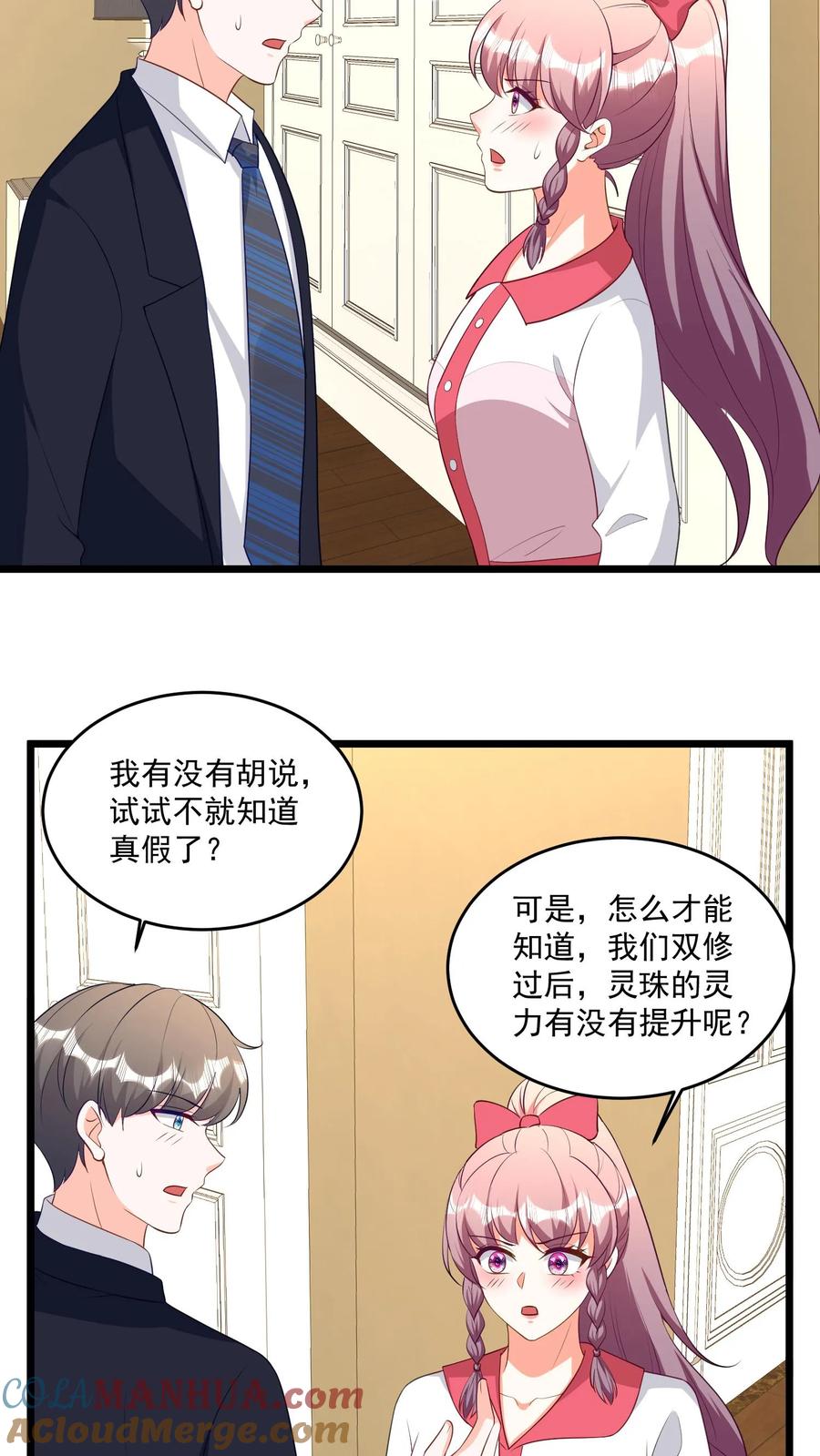 宫先生，你家三宝抄家了 - 第358话 爹地欺负妈咪！ - 第7张图