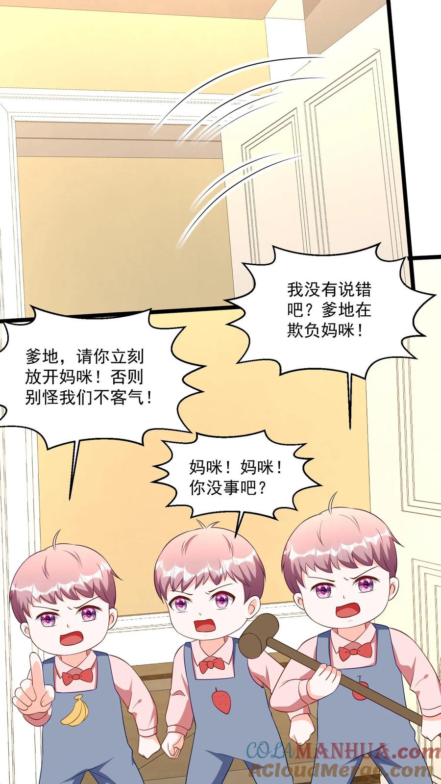 宫先生，你家三宝抄家了 - 第358话 爹地欺负妈咪！ - 第17张图