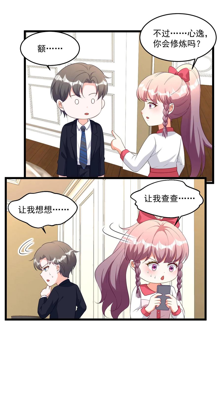 宫先生，你家三宝抄家了 - 第358话 爹地欺负妈咪！ - 第4张图