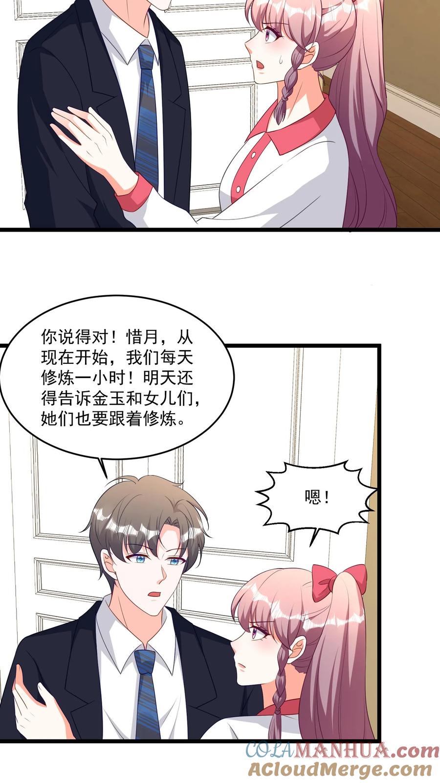 宫先生，你家三宝抄家了 - 第358话 爹地欺负妈咪！ - 第3张图