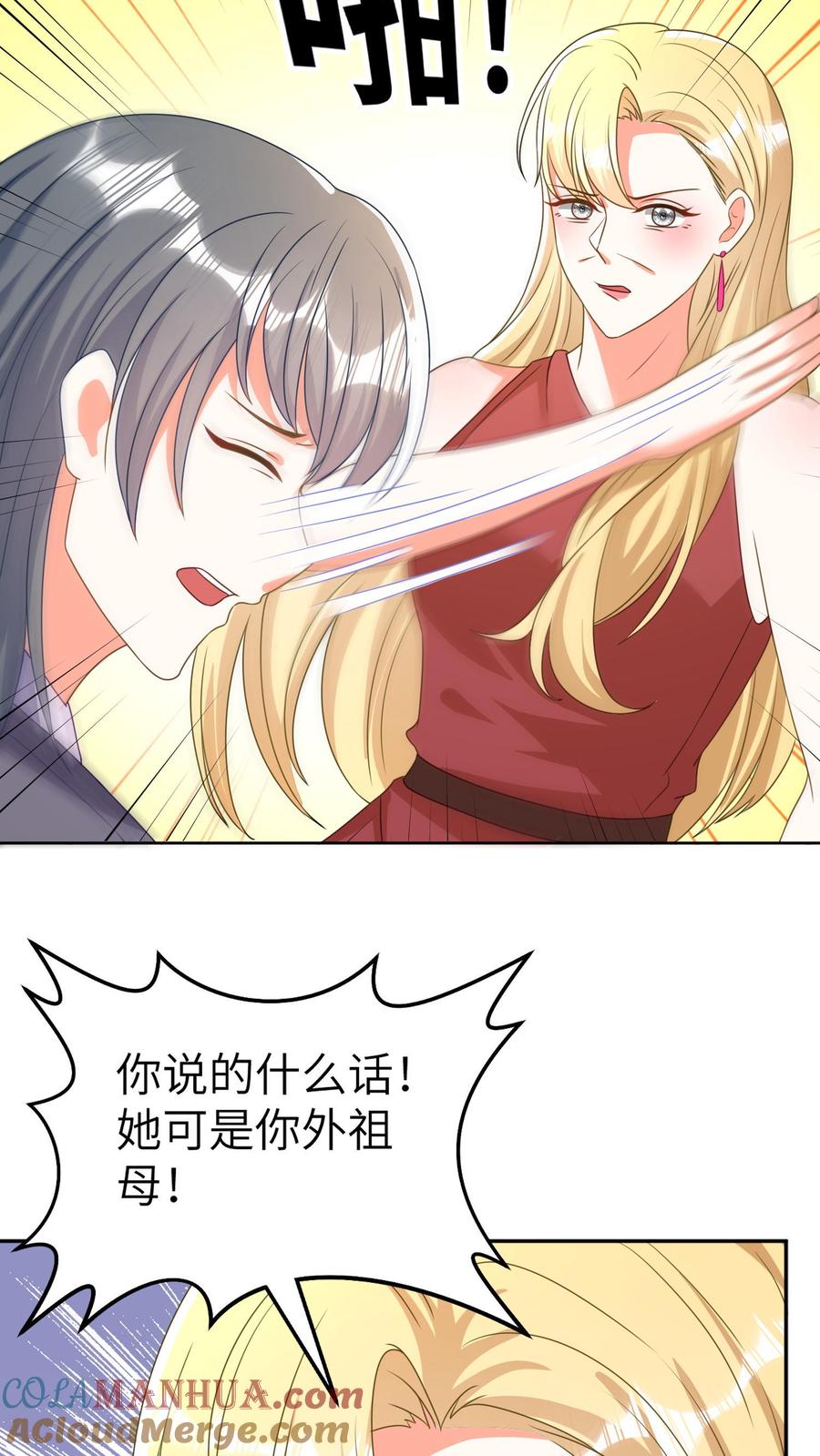 宫先生，你家三宝抄家了 - 第35话 她可是你外祖母 - 第19张图